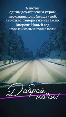 #добройночи  #дозавтра  #top 