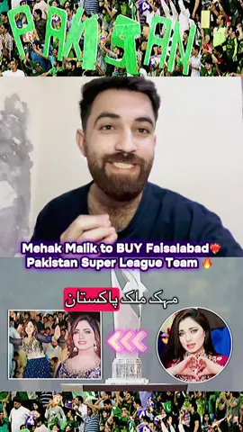 Mehk malik to buy Faisalabad team in Pakistan super league #psl #mehakmalik #faisalabad #pakistansuperleague #cricket 