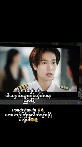 Trailer ပဲရှိသေးတယ်မနက်ဖြန်တန်းကြည့်ချင်တာအပြစ်လား😭 YT နဲ့ social media platforms အစုံမှာ stream လို့ရပြီနော်  #GMMTV2026 #replay #pondphuwin #taynew #jossgawin #blfan #gmmtv 