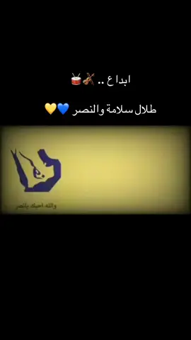 #النصر💛💙 