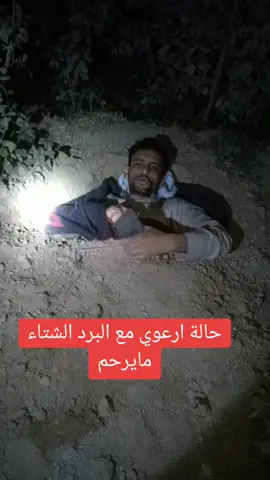 حالة ارعوي مع ألبرد أو الشتاء#زراعة #اعاده_نشر🔁 #صنعاء_تعز_عدن_اب_ذمار_حجة_حضرموت #اليمن🇾🇪المملكة🇸🇦 #زراعي 