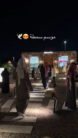 @سمطه #فاتن_العتيبي_للتغطيات #مطاعم_الرياض #اكسبلور #مطاعم_الطايف #كوفيهات_الطايف 