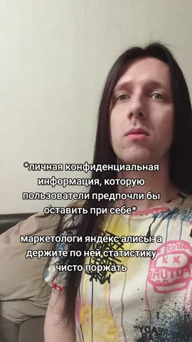 а потом такие: не надо создавать лишних фобий у людей, наши колонки ничего никуда не сливают 