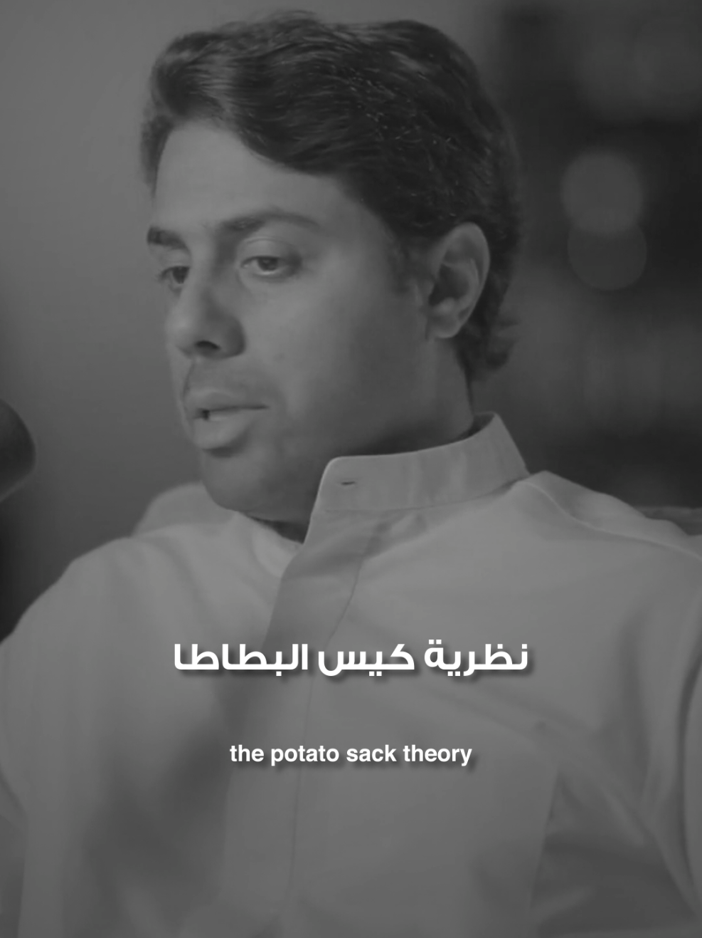 نظرية كيس البطاط #ريادة#نجاح #تطوير#تحفيز#تطوير 