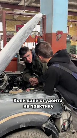 Перші кроки в професії завжди такі 😂🔧 #стрий #коледж #студент #авто #майстерня 