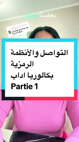 Réponse à @Louay Nheri #bac2026🎓📖📔📚📑💡yes_we_can_do_it #pourtoi #فلسفة_العظماء🎩🖤 #المحور الثاني #التواصل والأنظمة الرمزية ❤️💪 courage 