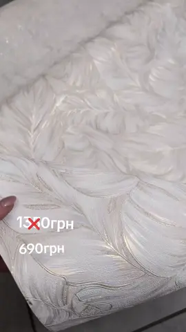 шпалери за супер ціною вінілові на флізеліновій основі  690грн листя  950грг однотон #ковельшпалери #шпалеринедорого #обои #шпалериукраїна #шпалери 