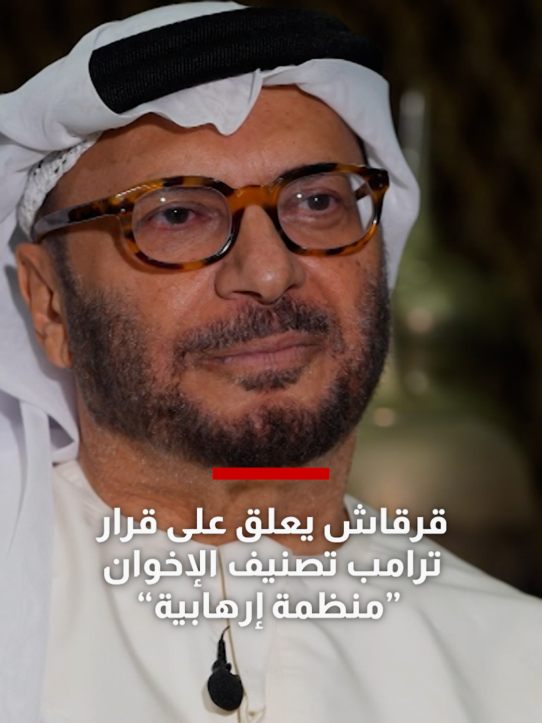 قرقاش يعلق لـCNN على قرار ترامب تصنيف جماعة الإخوان كمنظمة إرهابية