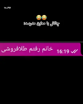 شنبه منو میکشه:)) #فوريو_foryou #فوریو_پاشم_بیام_جرت_بدم #فوریو 