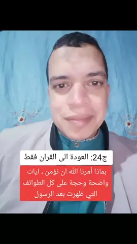 القرانيون ،الايمان بالقران فقط