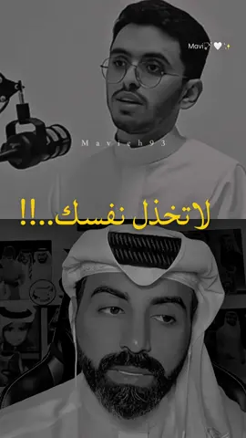 لاتخذل نفسك..👌🏻#ناصر_الوبير #كلام_من_ذهب #اكسبلورexplore #اكسبلور #كلام_من_القلب @ناصر الوبير 