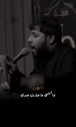و اِتمنى نَـرجع مِِا نضل…🥺😞💔#سيد_فاقد #ما_عندي_غالي#سيد_فاقد_الموسوي♡ #تصميم_فيديوهات🎶🎤🎬 #fyp 