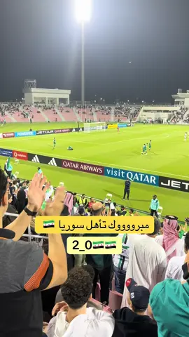 “مبروك فوز سوريا… فرحة بتكبر القلب وترفع الراس 🇸🇾❤️ #س#سورياف#فوز_سوريان#نسور_قاسيونس#سوريا_فوقSyriaWins