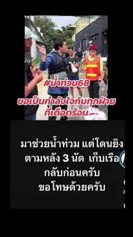 #น้ําท่วมภาคใต้ #อาสากู้ภัย #ขอให้ปลอดภัย #ภาคใต้ #เทรนด์วันนี้ 