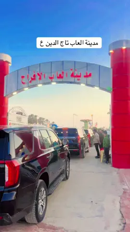 #الحمدالله_علی_کل_حال #الحفريه_ناحية_تاج #الحفريه_ناحية_تاج 