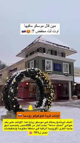 #سياحة #سفر #روسيا🇷🇺 #موسكو #explore 