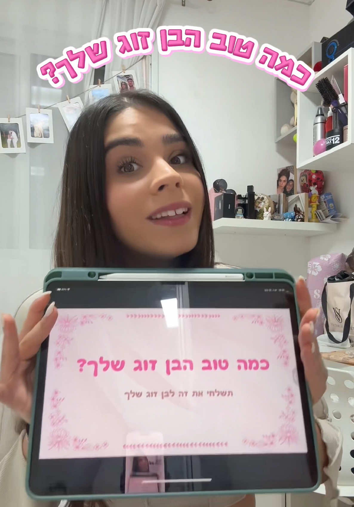 תכלס את יכולה גם לשלוח לחברה טובה זה אותו הדבר