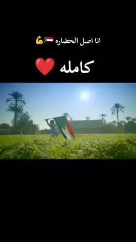 #sudanese_tiktok #ربنا_يصلح_حال_البلد🇸🇩 #القوات_المسلحة_السودانية🦅🇸🇩🦅 #الشعب_الصيني_ماله_حل😂😂 #مليون_مشاهدة❤ 