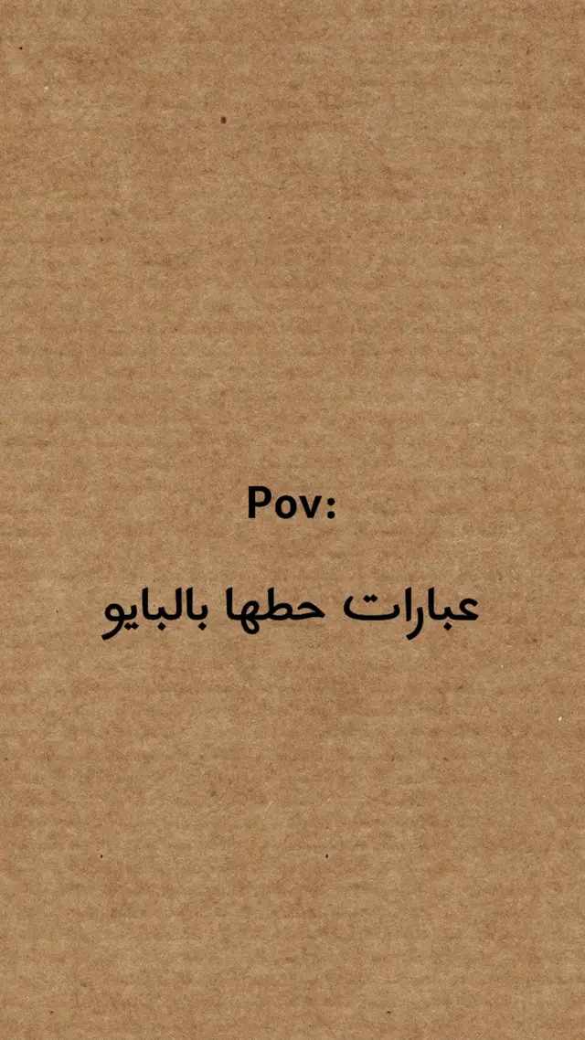 #اكسبلورexplore #اقتباسات #تصميمي #fyp #veral 