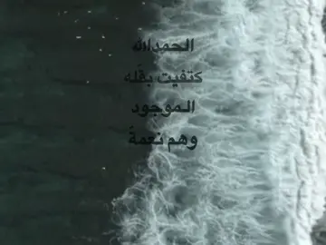 الحمدُ لله. #باسم_الكربلائي  #شعروقصايد  #تصميم_فيديوهات🎶🎤🎬  #foryou  #fyp 