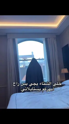 متت لما شفت السنابة😭😭@Bokhlod || بوخلود @Ahmed Aljar #fyp #شتاء 