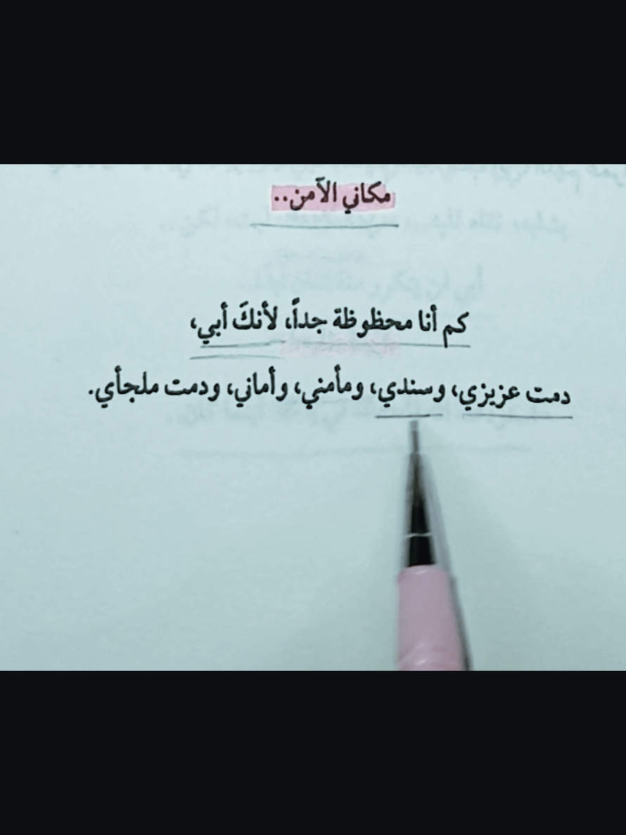 كم انا محظوظة جدا لانك ابي💛💙💜@💜رسالة من كتاب📨 @💜رسالة من كتاب📨 