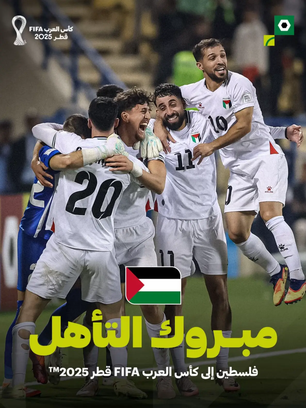 #منتخب_فلسطين #كاس_العرب #اكسبلور #fyp 