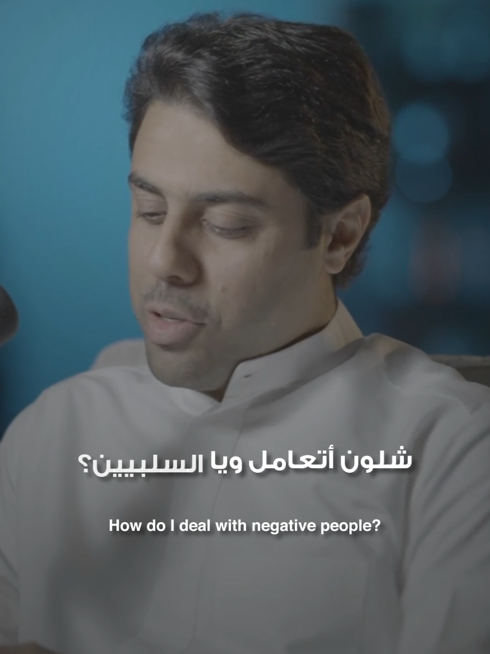 #السلبيين #تحفيز #تطوير# #بودكاست#رياده 