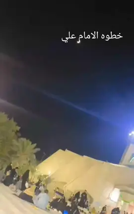 #خطوه الامام علي عليه السلام #