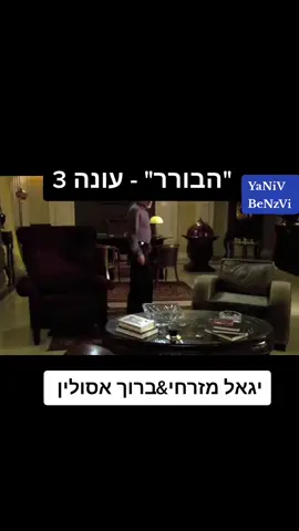 #הבורר #tiktok #foryou #פוריו #סדרותישראליות 