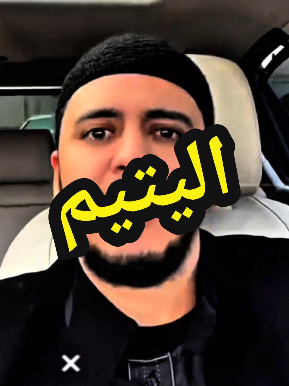 اليتيم الحقيقي .... #اليتيم_فلا_تتركوه_وحيداً #النجاح #yacinebelmahi31💬👌 #الجزائر #yacinebelmahi 