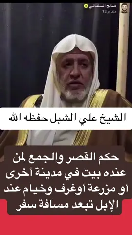 #اكسبلورexplore #السعودية #علي_الشبل #الل #مح