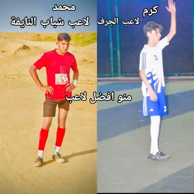 #تصميم_فيديوهات🎶🎤🎬 #لايك_متابعه_اكسبلور #اعادة_النشر🔃 #تفاعلكم #مقارنة منو افضل لاعب  كرم 🆚محمد 