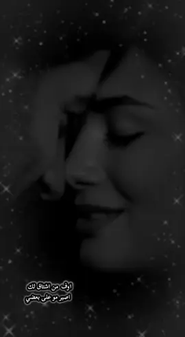 اشتئتلك ☘️🥺  #fypシ゚ #ليالي🦋 #مليون_مشاهده_🦋 #foryou #explor 