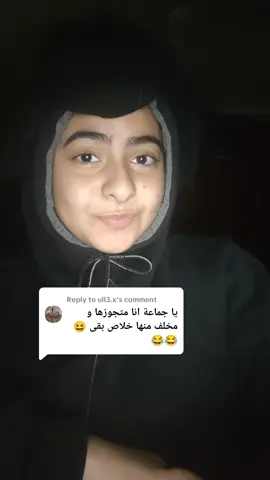 Replying to @ull3.x  #Explore #viral #fyp #ضحك 