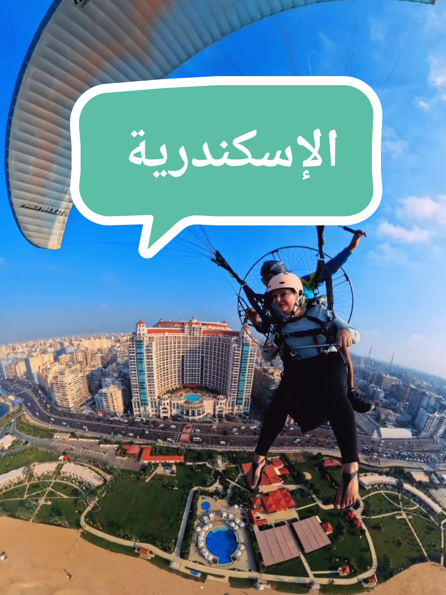 الباراموتور فوق الإسكندرية 🇪🇬