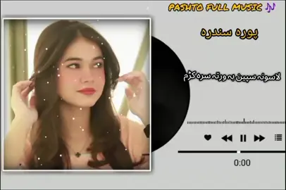 #pashtofullsong🎧🎤🎶🎵  لاسونہ سپین بہ ورتہ سرہ کڑم  pashto beautiful music 🎶  virl song fyyyyyyyyyyyyyy 