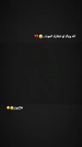 انه وياك لو نتفارك انموت😜😅 .  .  .  .  #fyp #كرة_القدم_عشق_لا_ينتهي👑💙 #pppppppppppppppp #تصميم_فيديوهات🎶🎤🎬 #مشاهدات100k🔥 