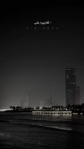 كفايه بقى 🚶🏻‍♂️. #explore #fyp #foryou #هواجيس 