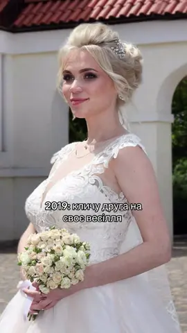 Два рази погуляв на моєму весіллі 😅❤️ #кохання #наречена #весілля #чоловікіжінка #кохання 