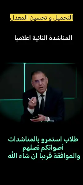 التحميل وتحسين المعدل #طلاب#طلاب_السادس #اكسبلور#ترند#العراق 