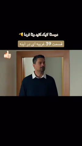 پارت آخر شب هدیه🥰 #aynadakiyabanci #onurtuna #simaybarlas #defhan #for 