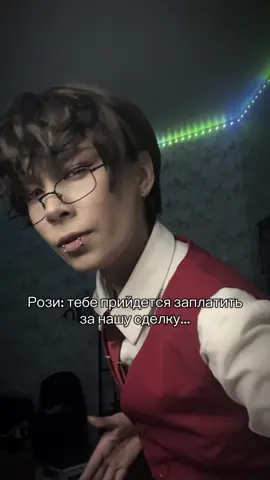 проклято #hazbinhotel #alastor #cosplay #отельхазбин #аластор 