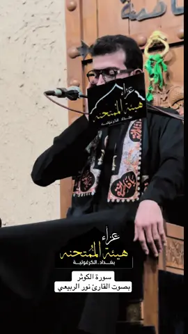 #مجالس_حسينيه #الشعب_الصيني_ماله_حل😂😂 #قران_كريم_ارح_سمعك_وقلبك♡ #قران_صلي_علي_النبي #النجف_الاشرف_الان 