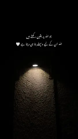 اللّٰہ ان کے لیے وسیلے بنا ہی دیتا ہے 🤍