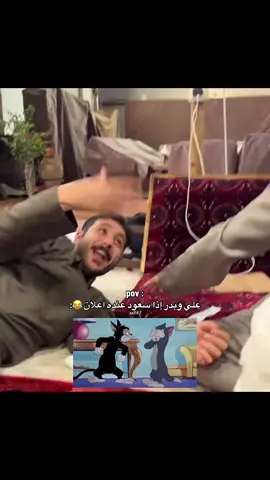 -😂😂😂😂- @ابو عجيب @سعود الوريكي  #ابوعجيب_ابوحصه #قروب_ابو_حصه #ابو_عجيب_ابو_حصه #اكسبلور #ترند #explore #e #exp #tiktoknews #fory #trending #foryoupage #fypシ #f #ابوحصه #tiktok #tik_tok #tik #ti #رياكشن #مالي_خلق_احط_هاشتاقات 