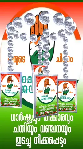 #മൂവർണ്ണപട 