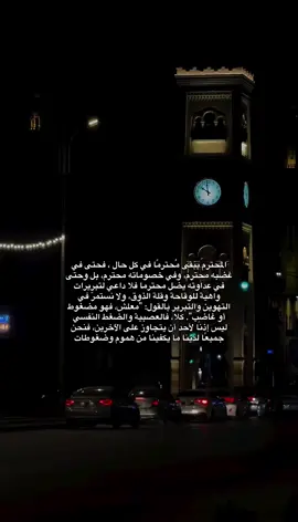 المحترم يبقى مُحترمًا في كل حال