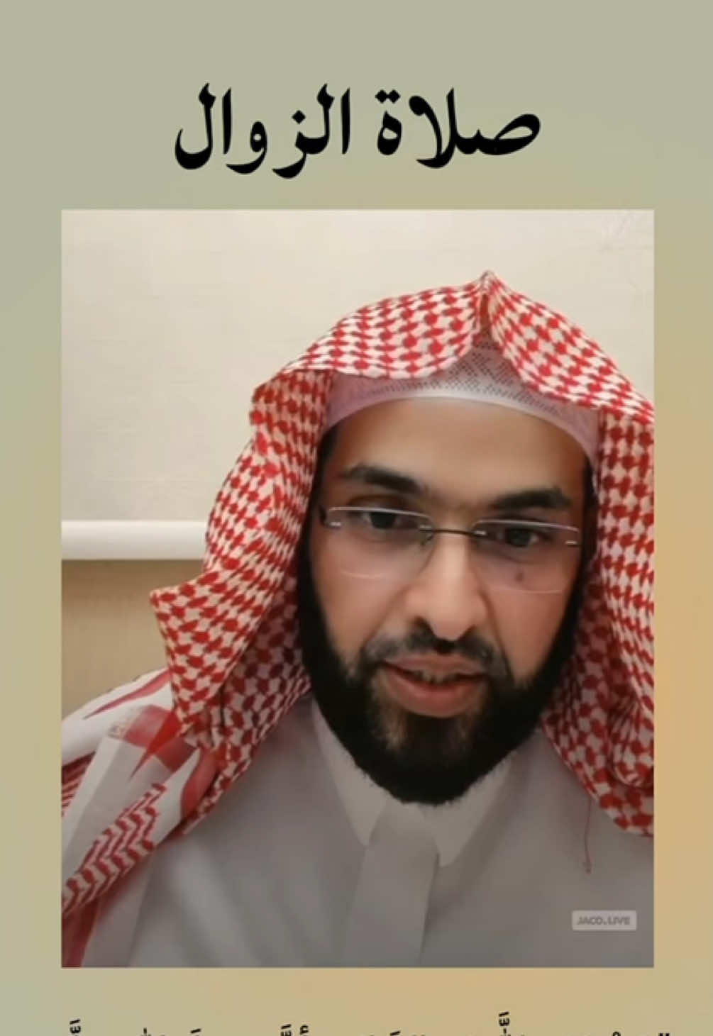 صلاة الزوال #صلاة_الزوال #راحة_نفسيه #فارس_التفسير #دعاء #الحمدلله_دائماً_وابداً