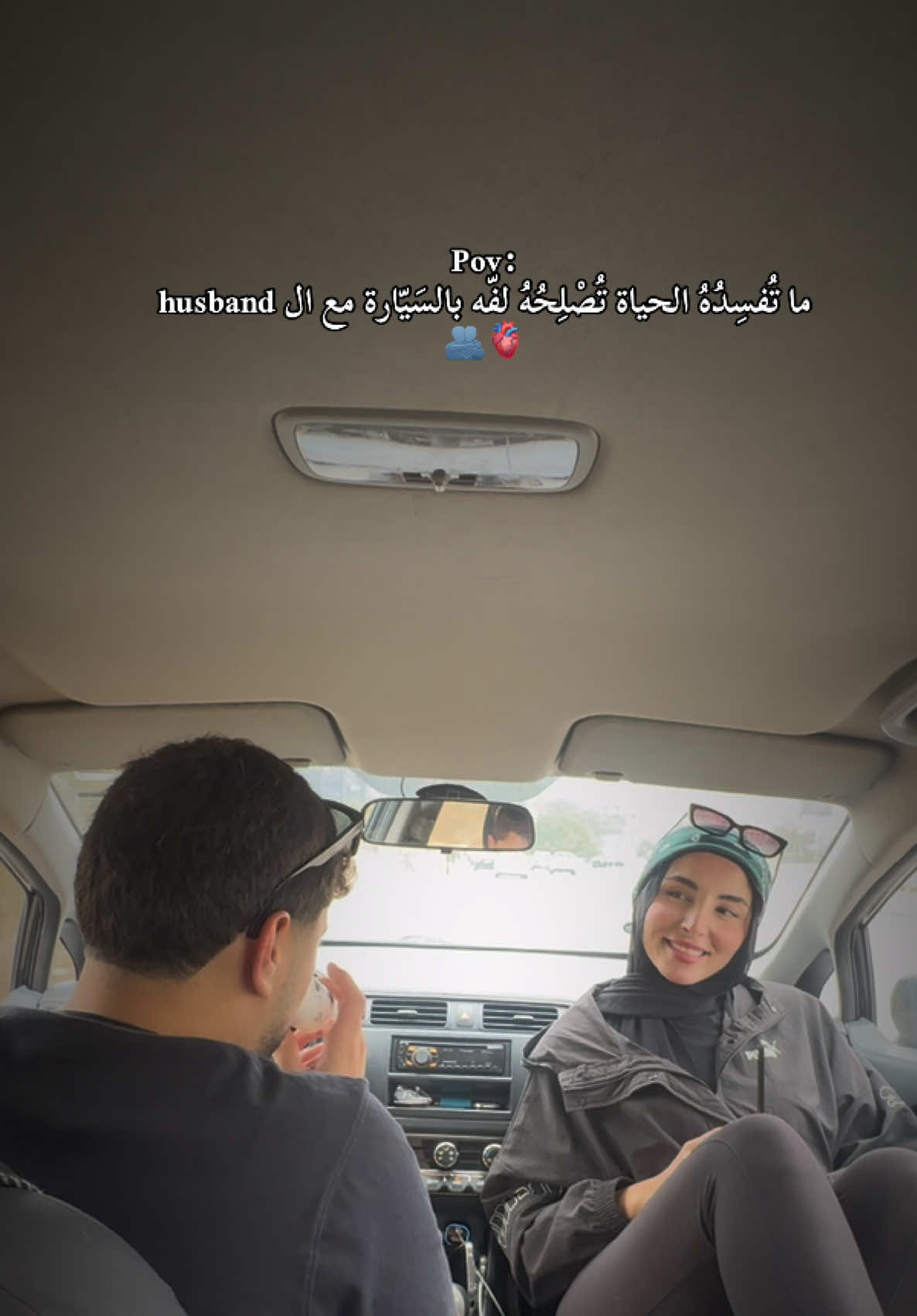 أنتَ زوجي، صديقي، حبيبي وشريكي🫀🫂 • • • #fyp #حب #ArabTikTok #muslimcouple #habibi 